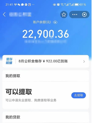 山东封存怎么提出公积金（已封存住房公积金个人怎么提取）